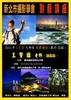 風景攝影深度化表現講座海報